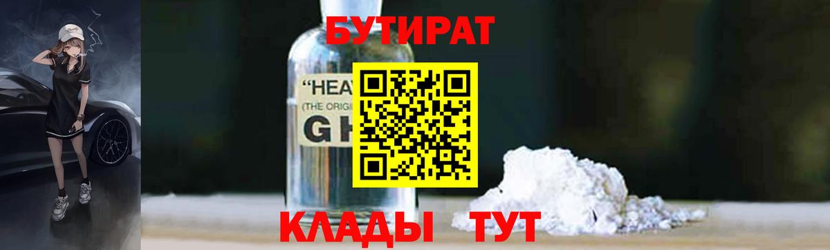 Малгобек  Бутират BDO  Вход с VPN 