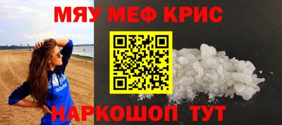 мяу мяу кристалл Заводоуковск